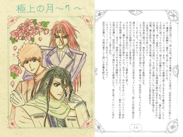 極上の月7 [ブラック・ベリィ]