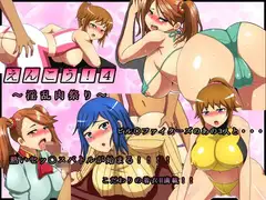 えんこう4!～淫乱肉祭り～