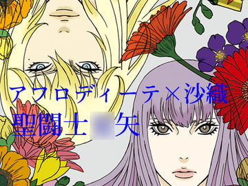 焼け野が原 [sign]