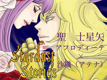StardustStories [sign]