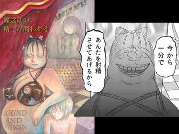 霖之助の精子が問われる [Sound and Vision]