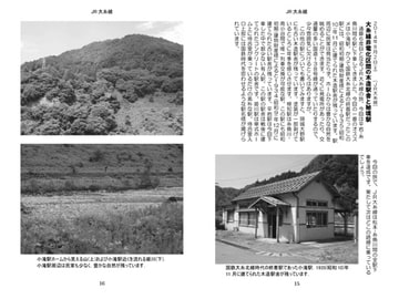 気ままに鉄旅日記2014・6巻6号 [Atelier Clutch]