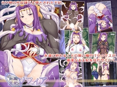 奴○王妃ソフィア [小山電脳技研]