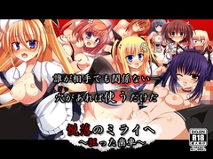 悦落のミライへ～狂った歯車～ [ストレンジビースト]