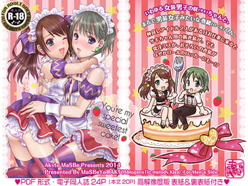You’re my special sweetest cake! [まそべ家AKT＠AbiOgeneTic melodY Kiss(For Men's Side)]