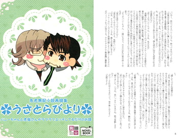 うさとらびより [ぐるりん堂]