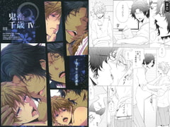 鬼畜千歳IV [MY BABY-10th]