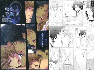 鬼畜千歳IV [MY BABY-10th]