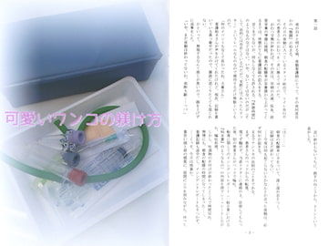 可愛いワンコの躾け方 [かまどや]