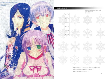 故郷に降る雪 [みみみみ]