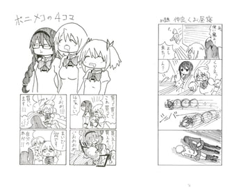 ポニメコの4コマ [フタマタマシンペンタゴン]