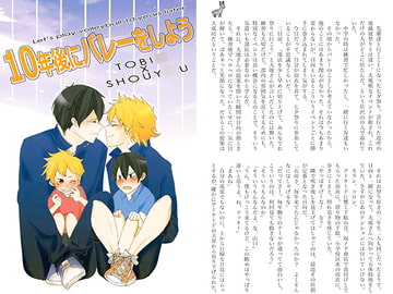 10年後にバレーをしよう [Orange Tree]