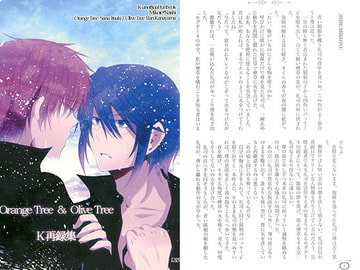 Orange Tree ＆ Olive Tree [Orange Tree]