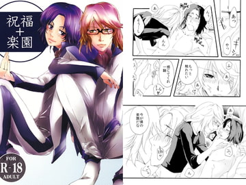 祝福+楽園 [珈琲盆地]