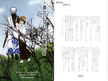 君のいない、この景色を [密天]