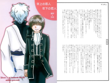 年上の恋人年下の恋人 [密天]