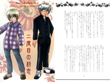 二度目の初恋 [密天]