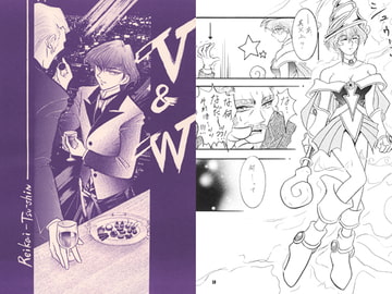 V＆W [麗界通信]