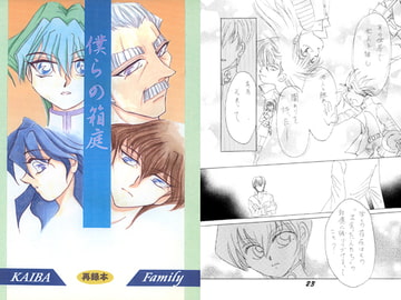 僕らの箱庭 [麗界通信]