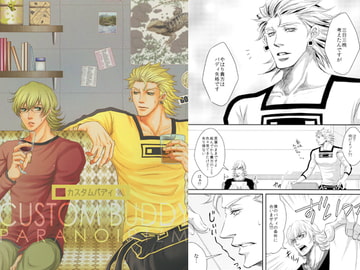 カスタムバディ [ぱらのいあいずむ]