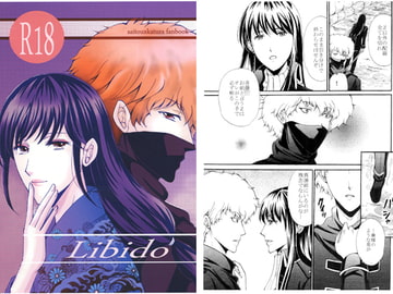 Libido [Hotelロック座]