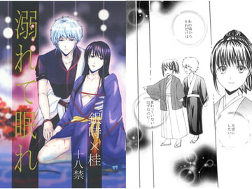 溺れて眠れ [Hotelロック座]