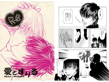 愛とすりる [LOVE&THRILL]