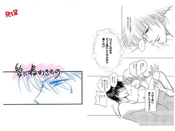 愛に嘘はつきもの [LOVE&THRILL]