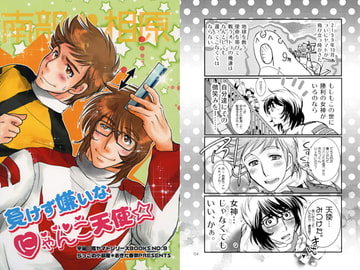 負けず嫌いなにゃんこ天使 [らっこの小部屋]