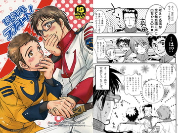 だだもれラブハート！ [らっこの小部屋]