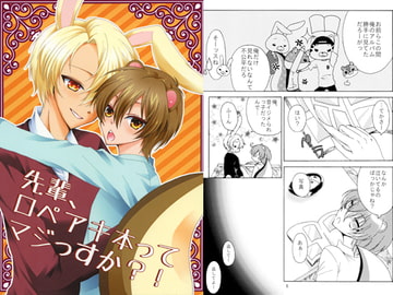 先輩、ロペアキ本ってマジっすか?! [Orange*Nuts]