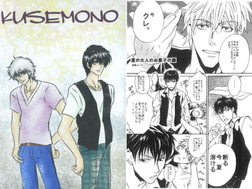 KUSEMONO [くらぶえっくす]