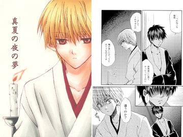 真夏の夜の夢 [XOXO.]