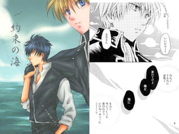 約束の海 [XOXO.]