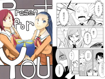 Present for You [こーぼー弐四]