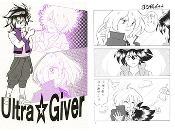 Ultra☆Giver [すったかたった]