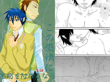 この感情に名前を付けるなら [DeepAQua]