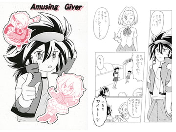 Amusing☆Giver [すったかたった]