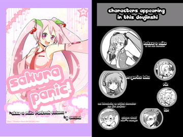 SakuraPanic! [メディア・クレイス]