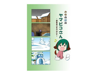 お寺の前のヤマビコさん ～銀世界の冬の山にて～ [らくがきびより]