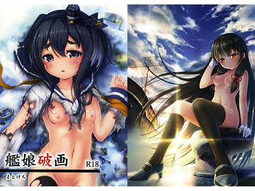 艦娘破画 [和菓子食堂]