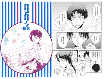 クリアクリーンEX [肝臓を捧げよ!]