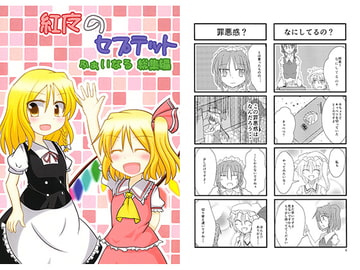 紅魔のセプテット　ふぁいなる総集編 [風見板]