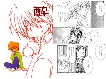 酔 [カタルシス]