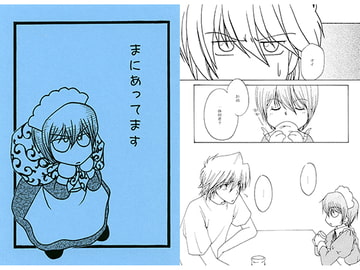 まにあってます [カタルシス]