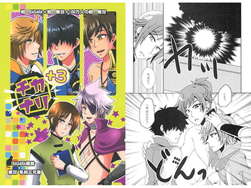 チカナリ+3 [イレブン・ジィ]