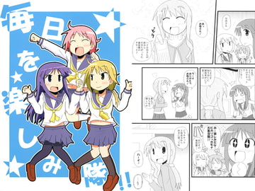 毎日を楽しみ隊!! [沢田屋]