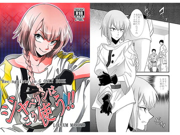 ジャベリンはこう使う!! [LILIUM]