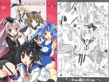 浪漫的艦○れ総集編 [ロマンティック身体検査]