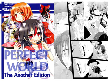 PERFECT WORLD The Another Edition [シュガレット]